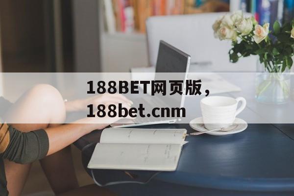 188BET网页版，188bet.cnm